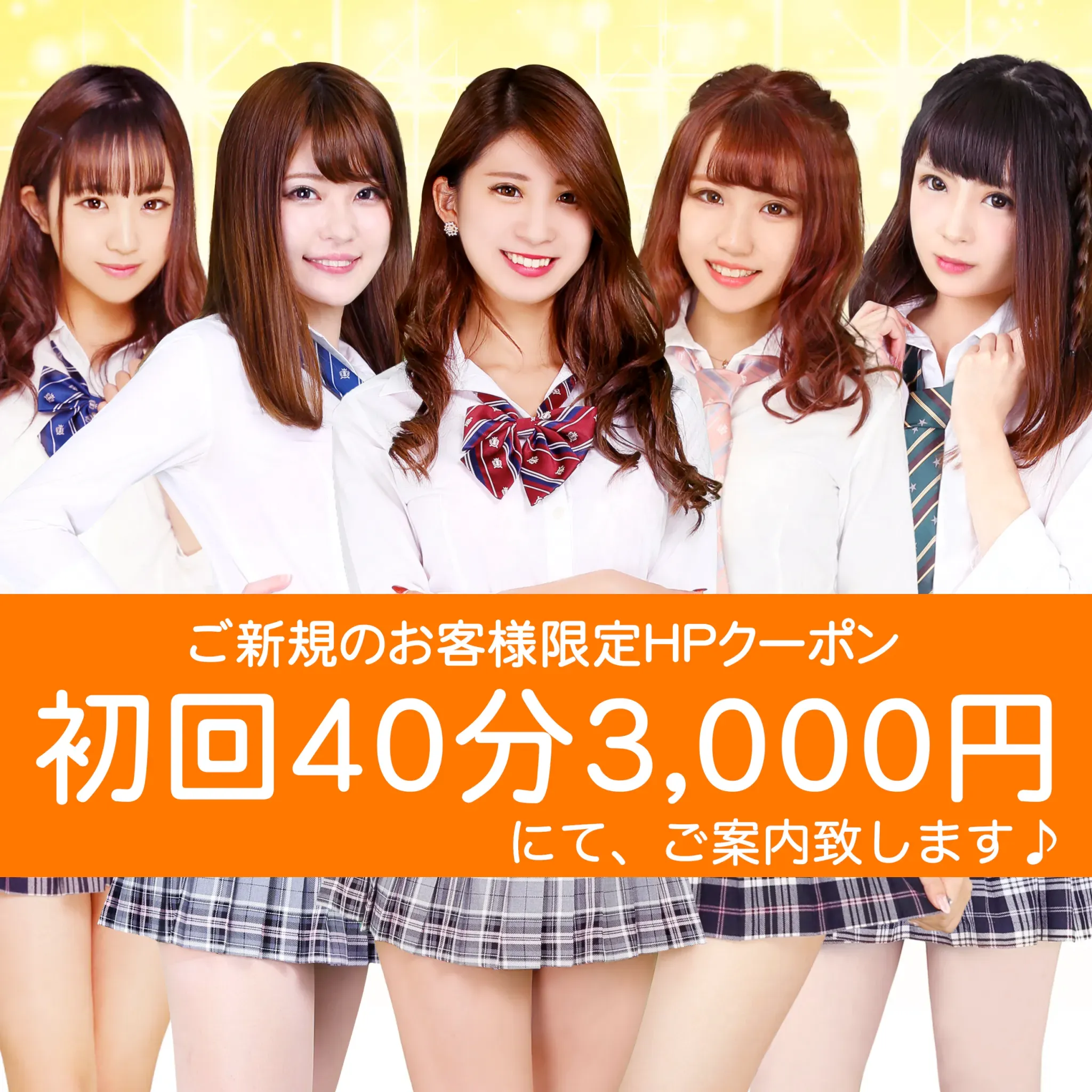 ご新規のお客様限定！！《HP割り引きクーポン》
