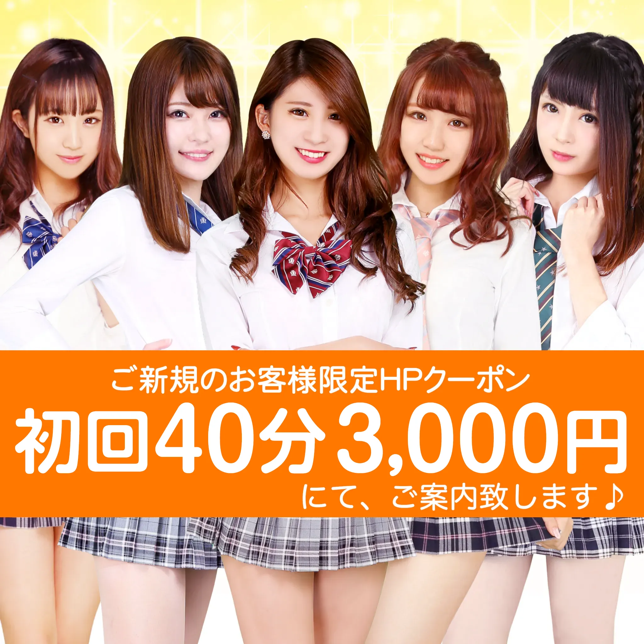 ご新規のお客様限定！！《HP割り引きクーポン》