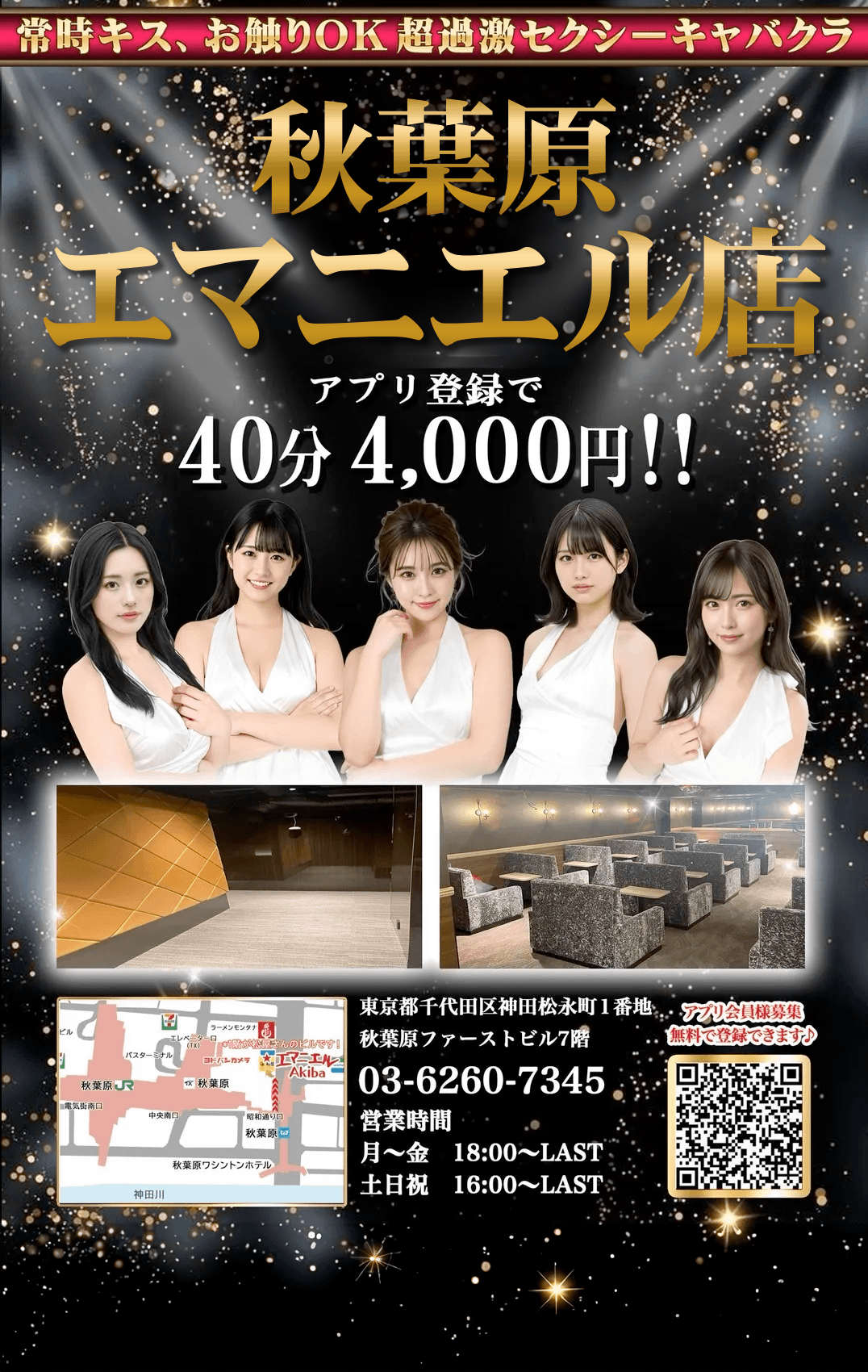 秋葉原エマニエル