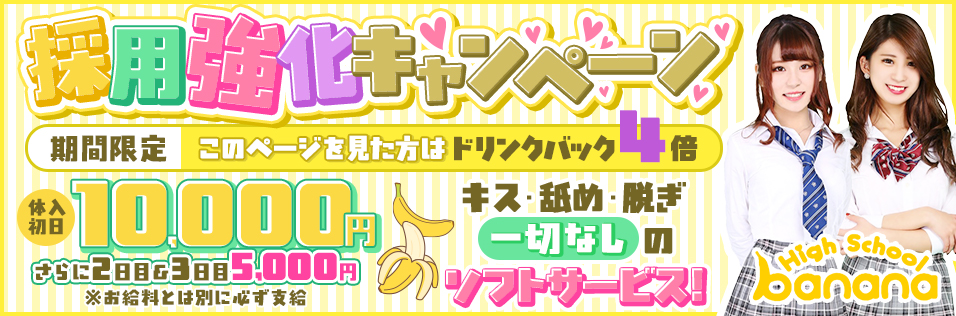 採用強化キャンペーン！採用初日10,000円